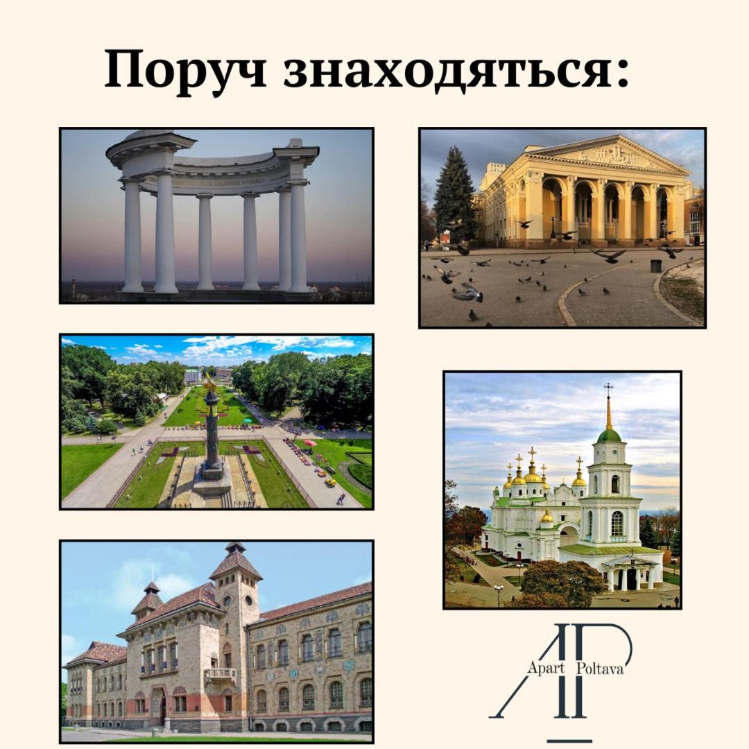 Apartpoltava 100 Квадратних Метрів Затишку В Серці Полтави, Корпусний Парк, Банківський Чек Kültér fotó
